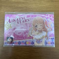 未開封】アイカツスターズ 香澄真昼 ファン証明書 - メルカリ