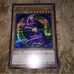 magic様専用 ブラックマジシャンのサムネイル