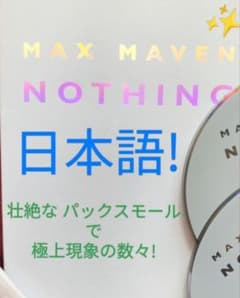 ☆日本語！ナッシング マックスメイビン DVD 2枚組 マジック 手品 