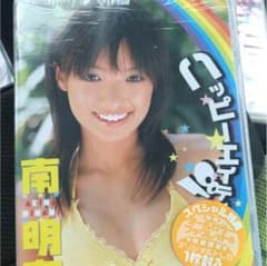 南明奈のDVDのサムネイル