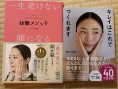 キレイはこれでつくれます/幼顔メソッド/2冊まとめて販売のサムネイル