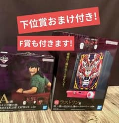 カイジ　1番くじ　ラストワン　A賞　2点セットのサムネイル