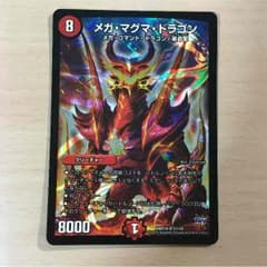 【即購入可】メガ・マグマ・ドラゴン【デュエマ】のサムネイル