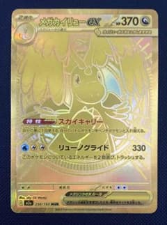 メガカイリューmur メガカイリューex 250/193 MUR｜ポケカシングルカード通販｜Cloveストア