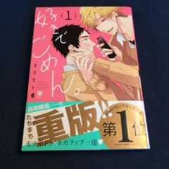 好きでごめん。1/オカモト優 BLコミックのサムネイル