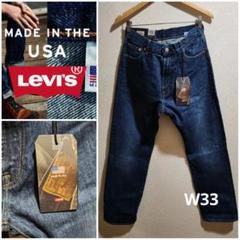 LEVI'S MADE IN USA 米国製 551Z ダークインディゴ W33 - メルカリ