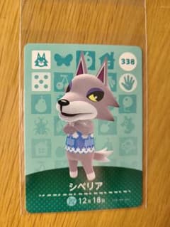 シベリア どうぶつの森 amiiboカードのサムネイル