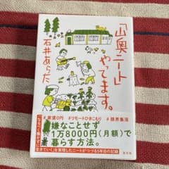 「山奥ニート」やってます。のサムネイル
