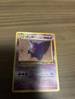 [Old Back Pokémon Card] Gengar, 3rd Expansion Pack: The Secret of Fossils