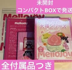 付属品セット】Mellojoy 大福 メロジョイ スクイーズ 新品 未開封