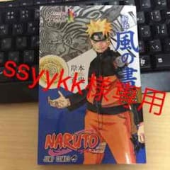 NARUTO 風の書のサムネイル