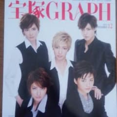 宝塚graph 2013年12月号のサムネイル