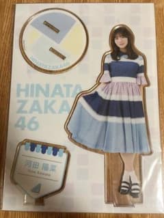 河田陽菜 BIGアクリルスタンドのサムネイル