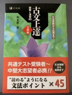 古文上達 基礎編 読解と演習45のサムネイル