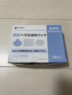 【uverプロフ必須様専用】ニチバン 乳児用 へそ圧迫材パックSサイズのサムネイル