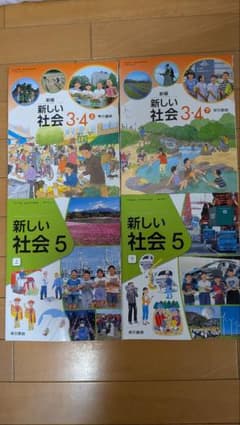 東京書籍 新しい社会 教科書セット 3年生〜5年生のサムネイル