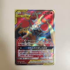 リザードン＆テールナーGX SR SM11a リミックスバウト 067/064 - メルカリ