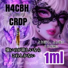 H4CBH×CRDP 1ml リキッド CBD CBP CBN HHBD - メルカリ