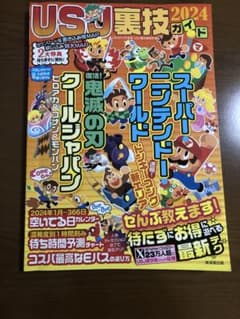 USJ裏技ガイド 2024のサムネイル