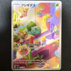 ポケモンカード フシギダネ ar プロモ svG やどりぎのタネ - メルカリ