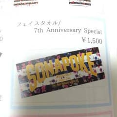 ソナーポケット♡ライブタオルのサムネイル