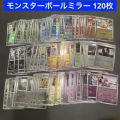 ポケモンカード モンスターボールミラー 120枚 まとめ売り - メルカリ