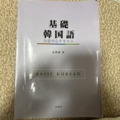 基礎韓国語1のサムネイル