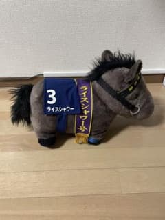 競走馬 ぬいぐるみ ライスシャワー号 第111回天皇賞のサムネイル