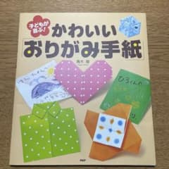 かわいいおりがみ手紙のサムネイル