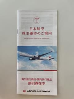 JAPAN AIRLINES 株主優待のサムネイル