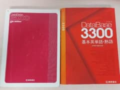 (まみ専用) データベース3300 + データベース3000 2冊セットのサムネイル