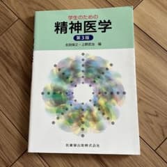 学生のための精神医学のサムネイル