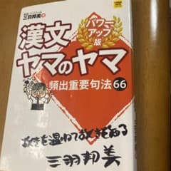 漢文ヤマのヤマのサムネイル