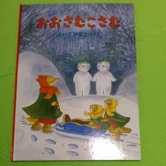 おおさむ こさむのサムネイル
