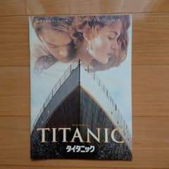 タイタニック('97米) 映画パンフレットのサムネイル