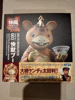 海洋堂 特撮リボルテック No.003 快獣ブースカのサムネイル