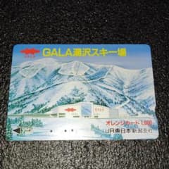 JR東日本 GALA湯沢スキー場 オレンジカード 1000のサムネイル