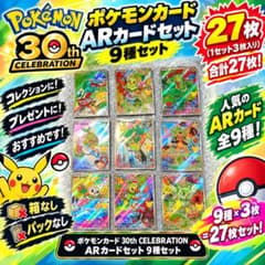 30th カードセット 9種コンプリート ARのみ　②のサムネイル