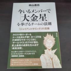 今いるメンバーで「大金星」を挙げるチームの法則 : 『ジャイアントキリング』の…のサムネイル