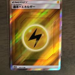 基本かみなりエネルギー SRのサムネイル