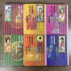 天上の虹 文庫版 1-6巻 6冊セット 里中満智子 非全巻 - メルカリ