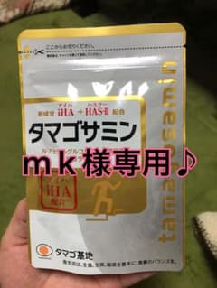 ｍｋ様専用☆タマゴ基地 タマゴサミン 90粒×3のサムネイル