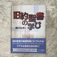 旧約聖書の学びのサムネイル