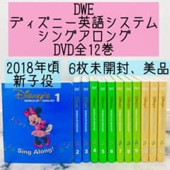DWE ディズニー英語システム シングアロングDVD全12巻 美品 896 - メルカリ