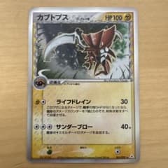 ポケモンカード カブトプス δ-デルタ種 - メルカリ