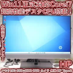 究極一体型！Win11正式対応i7/メ16/DVD/SSD+HDD/無線/カメラ - メルカリ