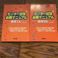 センター試験必勝マニュアル 数学1A2B 2017年受験用のサムネイル
