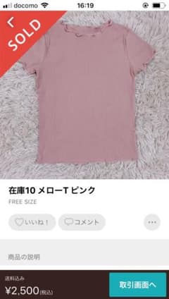 Toyome メローT ピンクのサムネイル