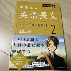 関正生の英語長文 POLARIS 2のサムネイル