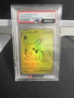 【PSA10】ピカチュウV 25th アニバーサリー　ゴールデンピカチュウ